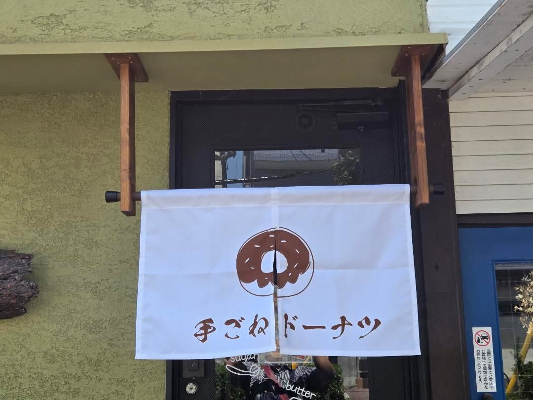 手ごねドーナツの暖簾がかかったNicoの店頭